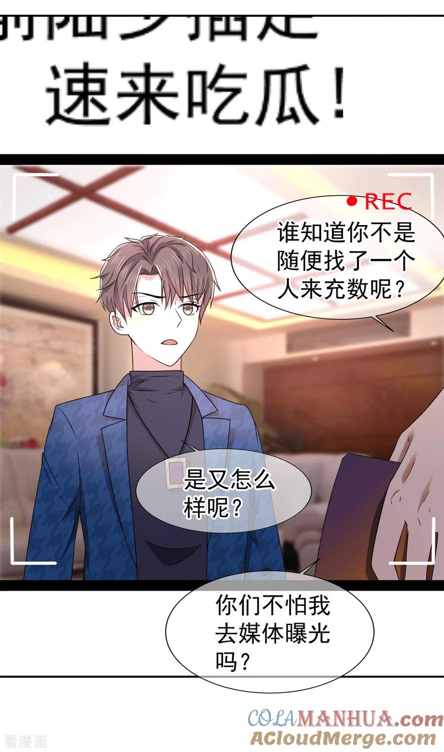 纯情陆少 - 第228话 危机 - 第19张图