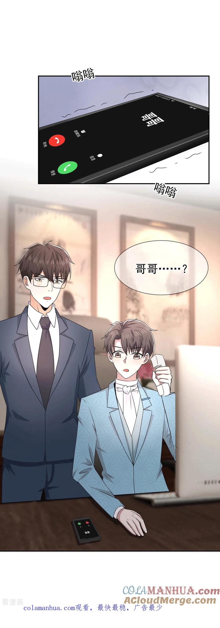 纯情陆少 - 第228话 危机 - 第27张图