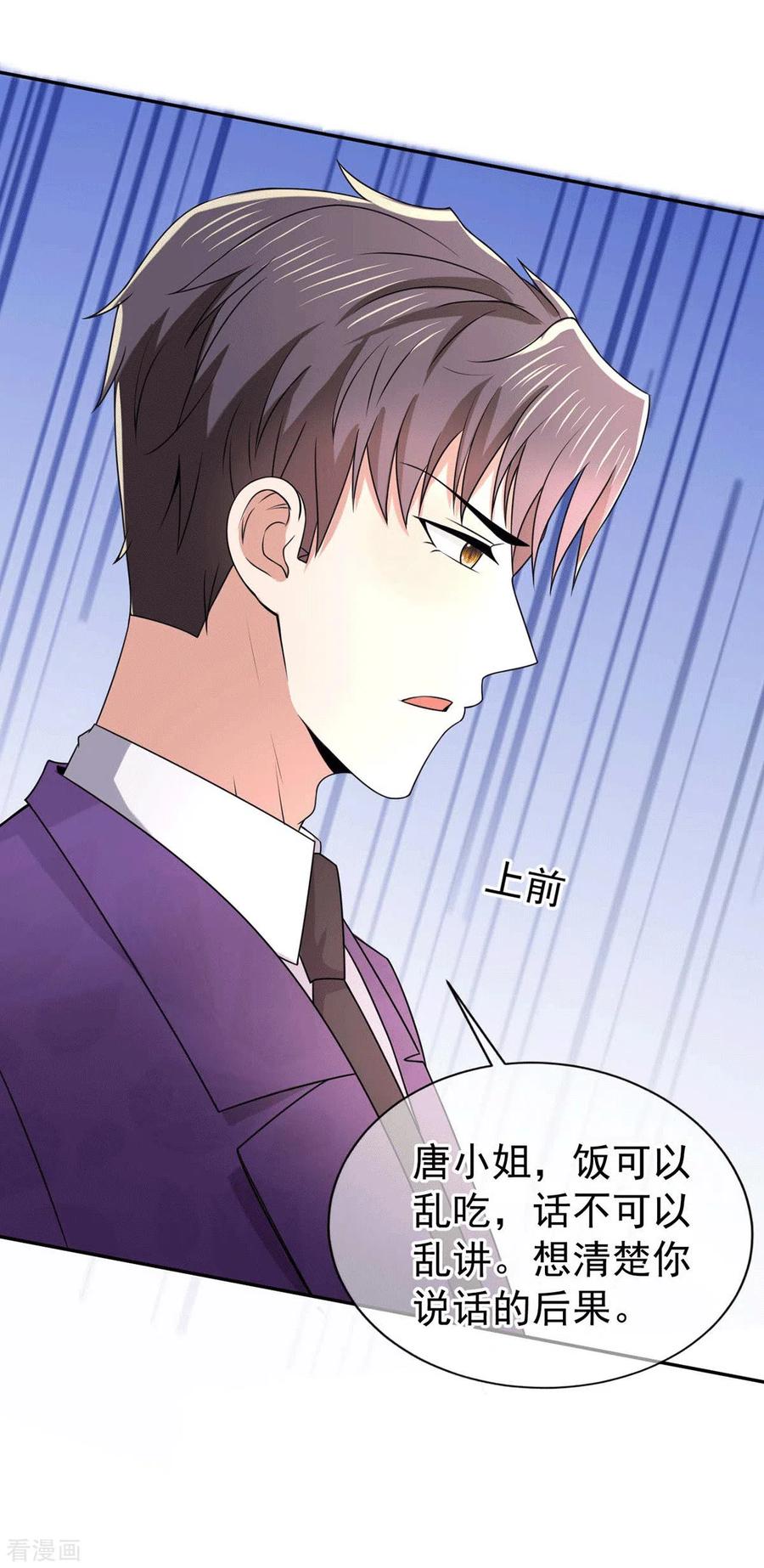 纯情陆少 - 第228话 危机 - 第6张图