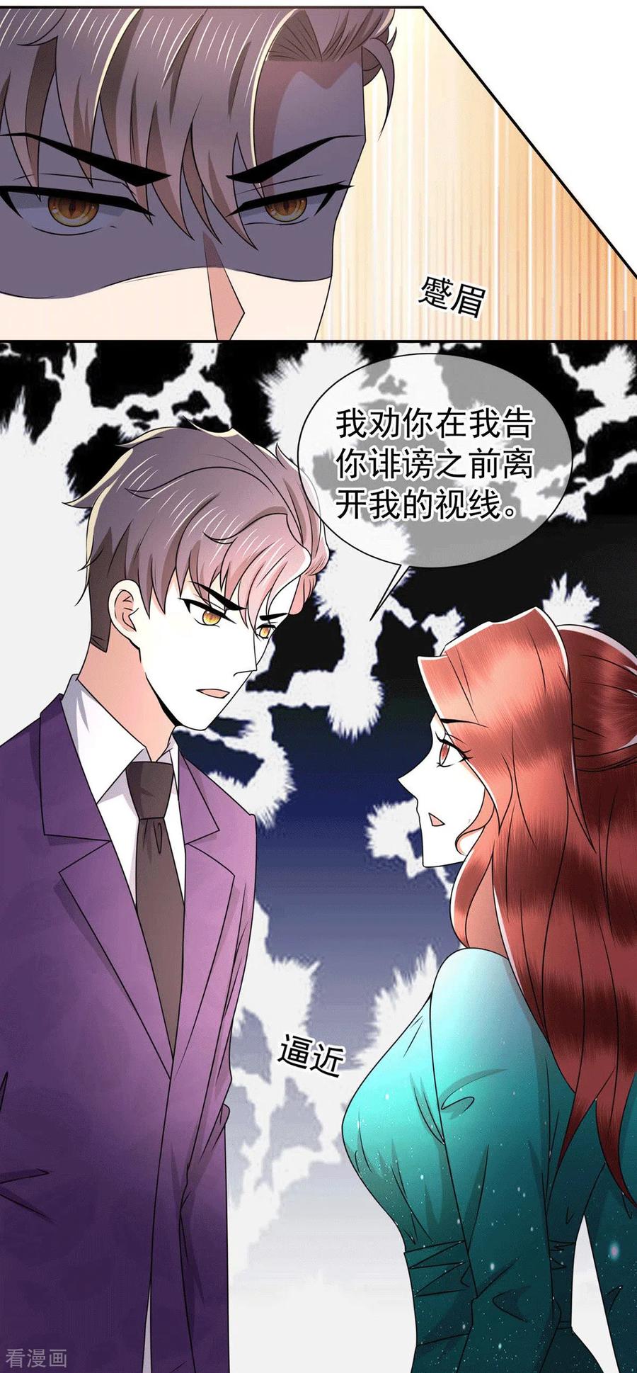 纯情陆少 - 第228话 危机 - 第12张图