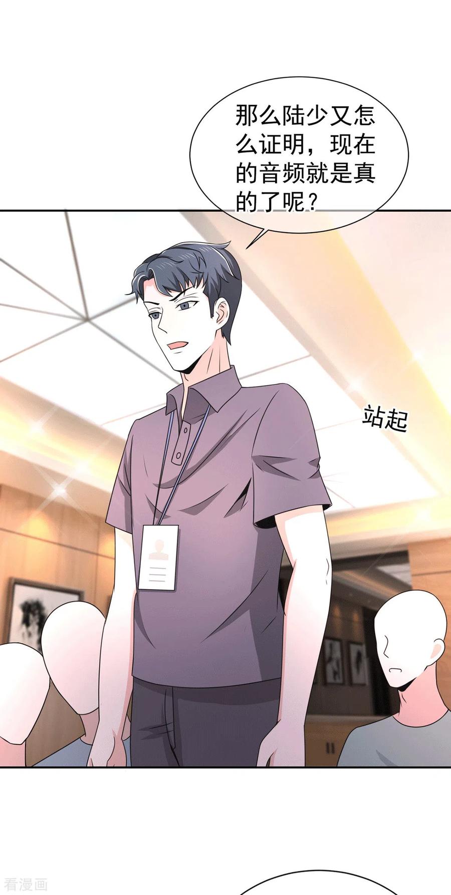 纯情陆少 - 第229话 记者发布会 - 第22张图