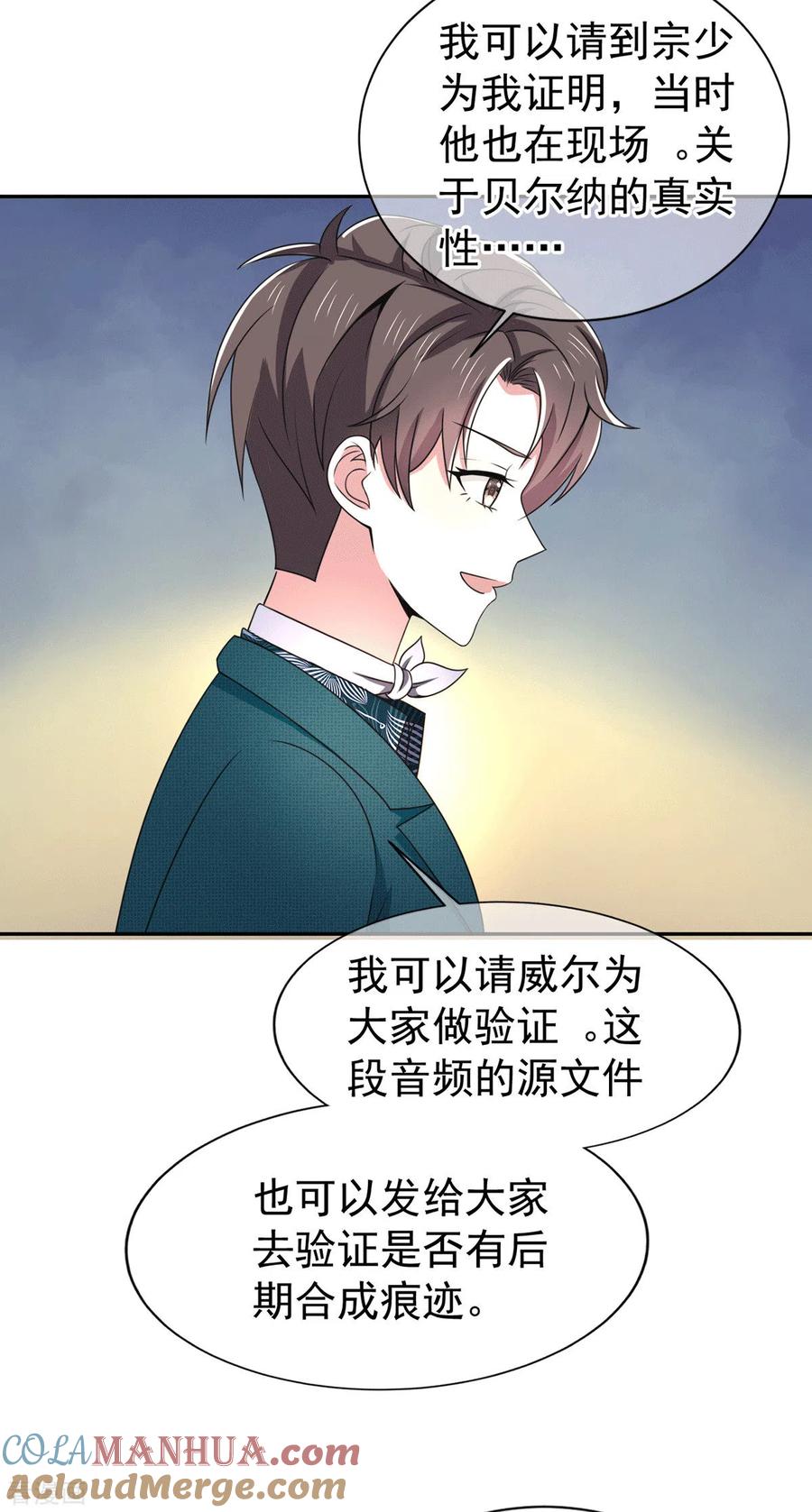 纯情陆少 - 第229话 记者发布会 - 第23张图