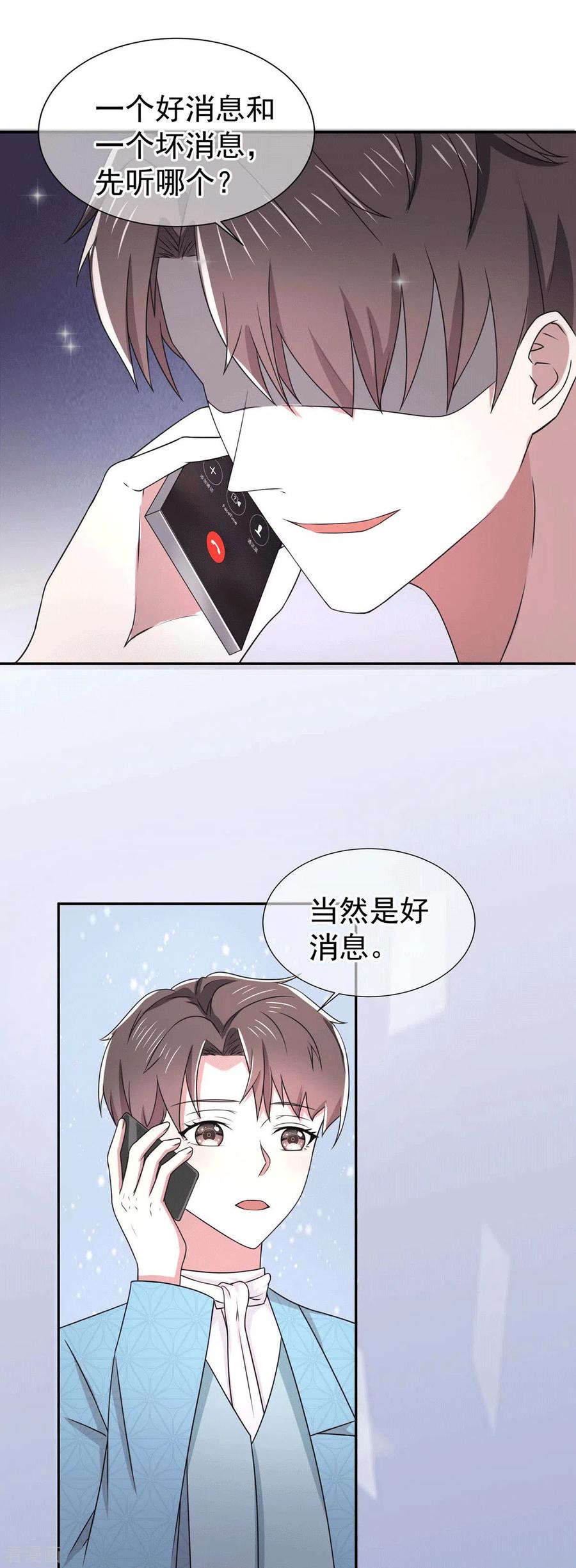 纯情陆少 - 第229话 记者发布会 - 第6张图