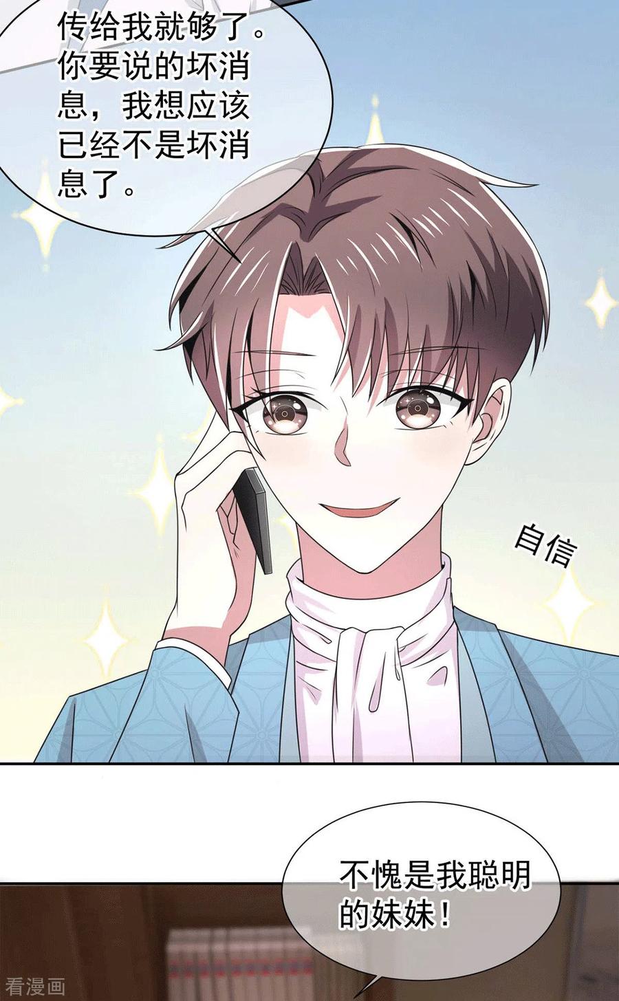 纯情陆少 - 第229话 记者发布会 - 第8张图