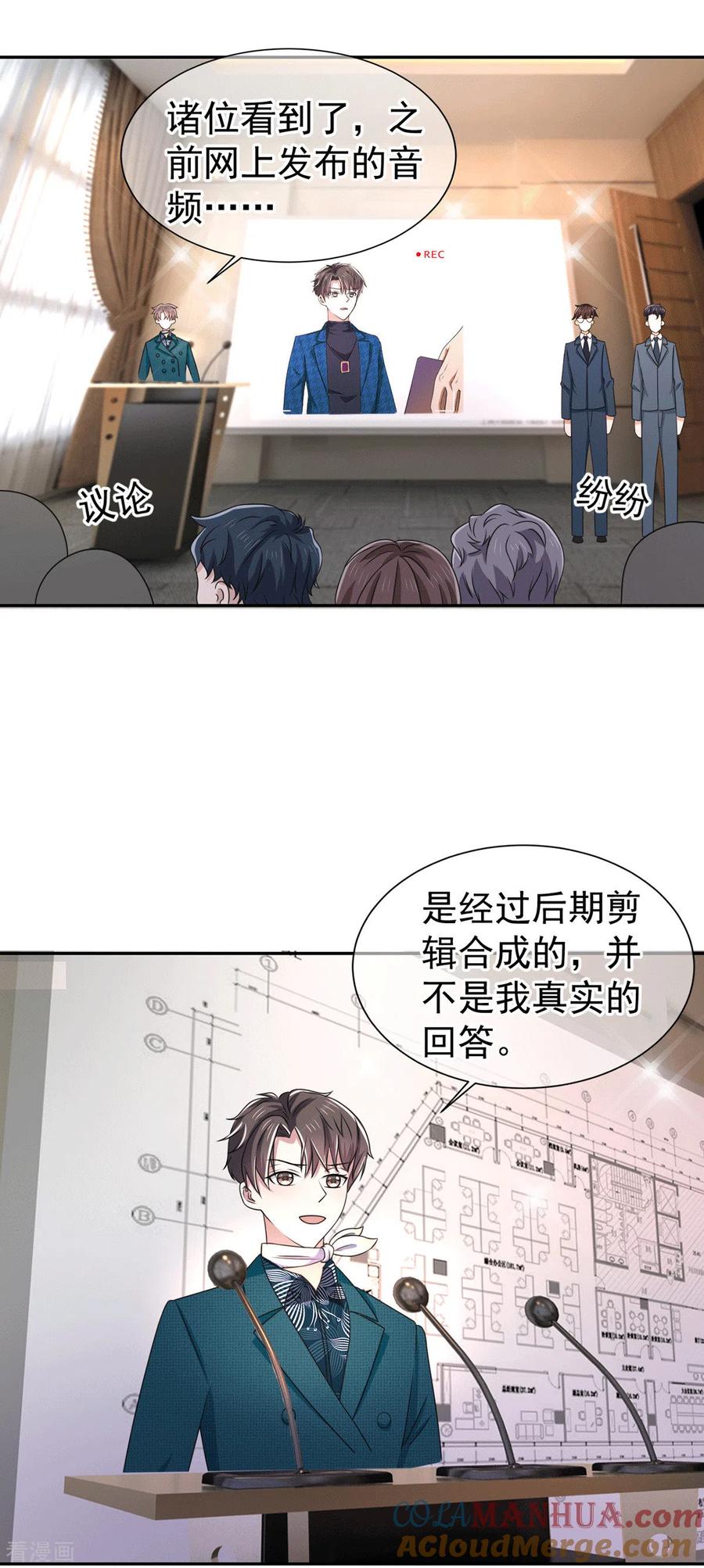 纯情陆少 - 第229话 记者发布会 - 第21张图