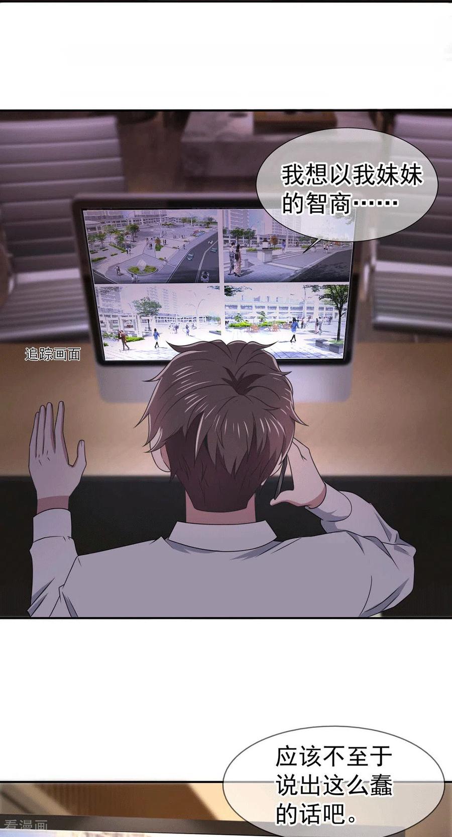 纯情陆少 - 第229话 记者发布会 - 第4张图