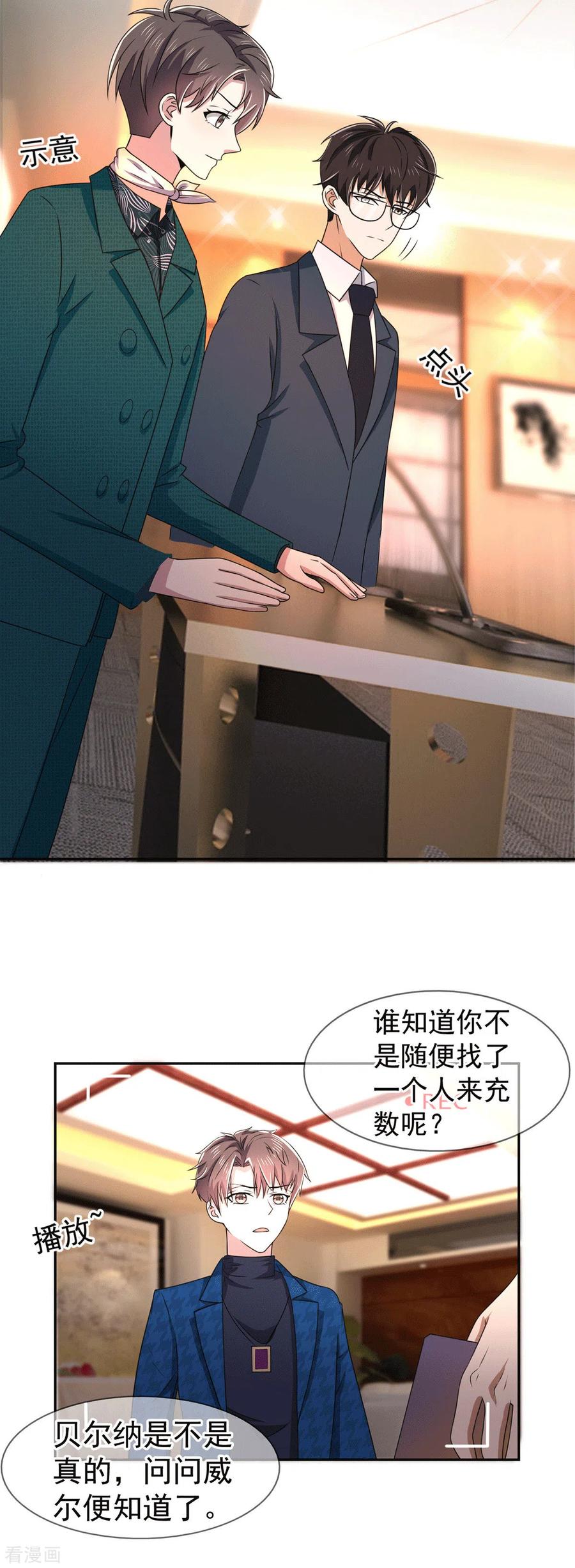 纯情陆少 - 第229话 记者发布会 - 第20张图