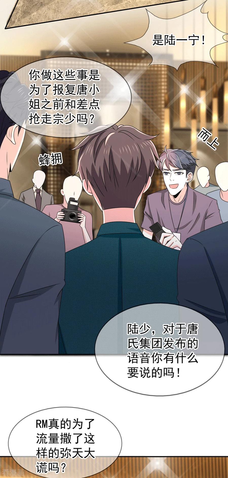 纯情陆少 - 第229话 记者发布会 - 第16张图