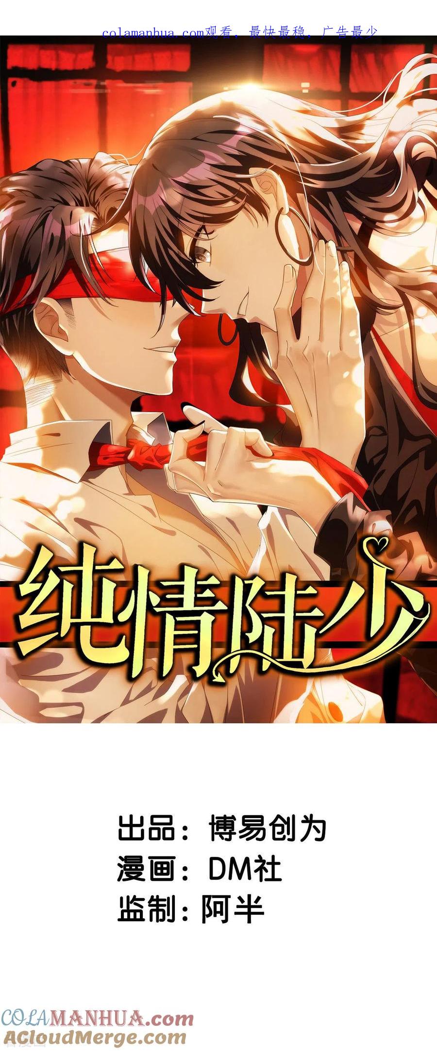 纯情陆少 - 第230话 真的要离开了 - 第1张图