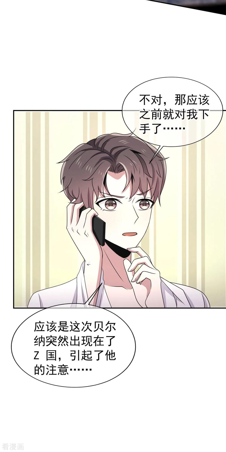 纯情陆少 - 第230话 真的要离开了 - 第20张图