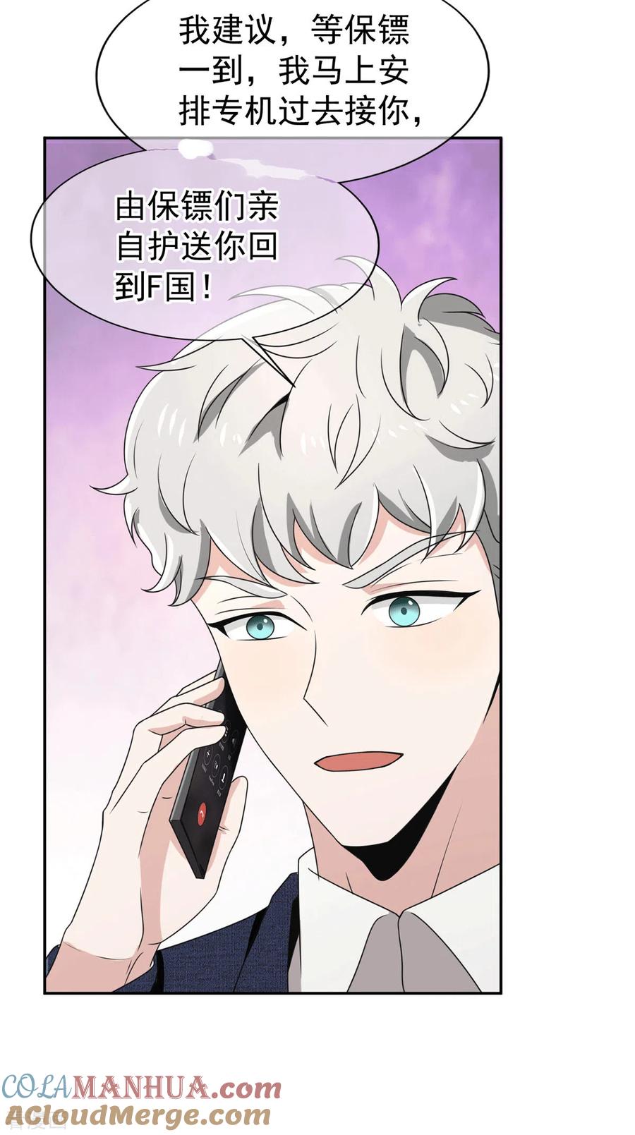 纯情陆少 - 第230话 真的要离开了 - 第23张图