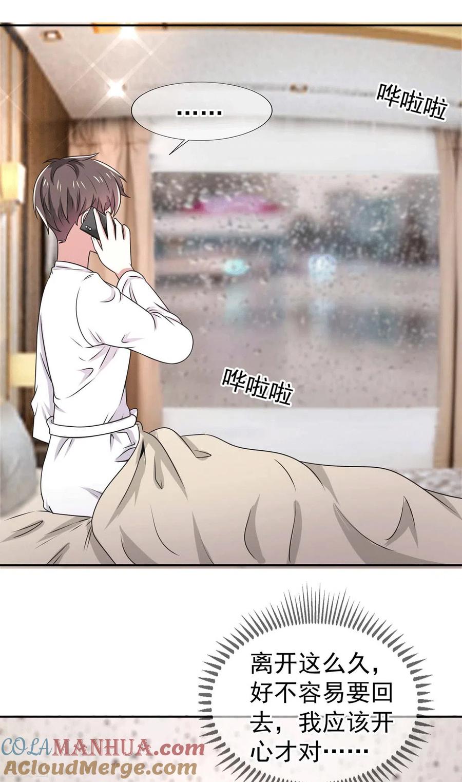 纯情陆少 - 第230话 真的要离开了 - 第25张图