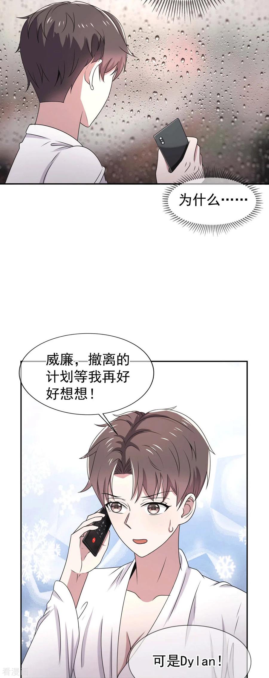 纯情陆少 - 第230话 真的要离开了 - 第26张图