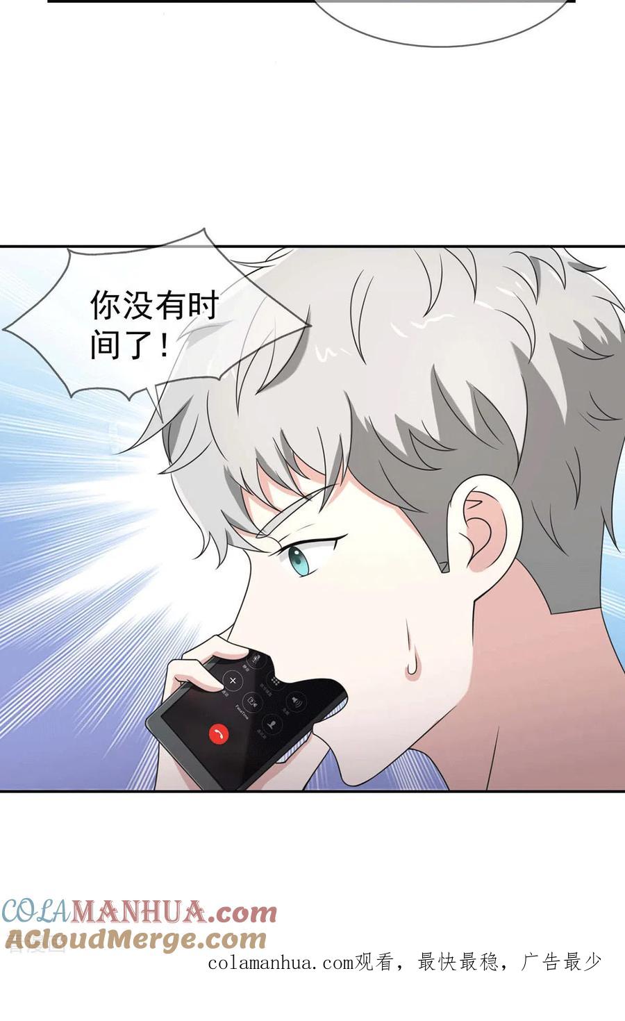 纯情陆少 - 第230话 真的要离开了 - 第27张图