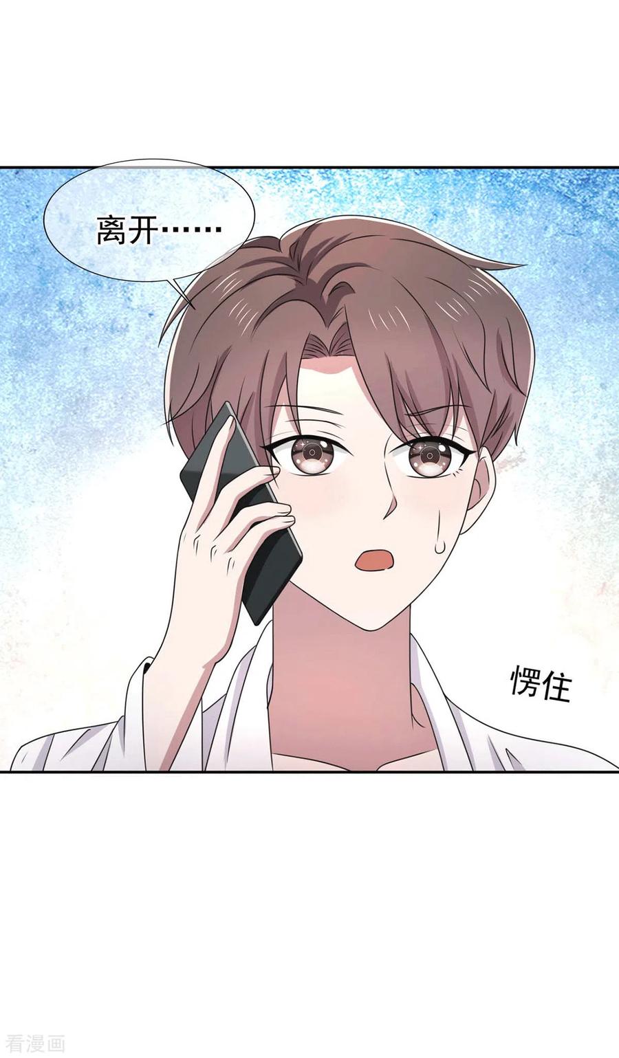 纯情陆少 - 第230话 真的要离开了 - 第24张图