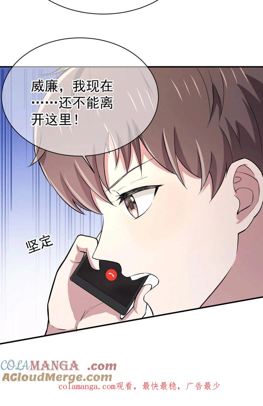 纯情陆少 - 第231话 我现在还不能离开 - 第19张图