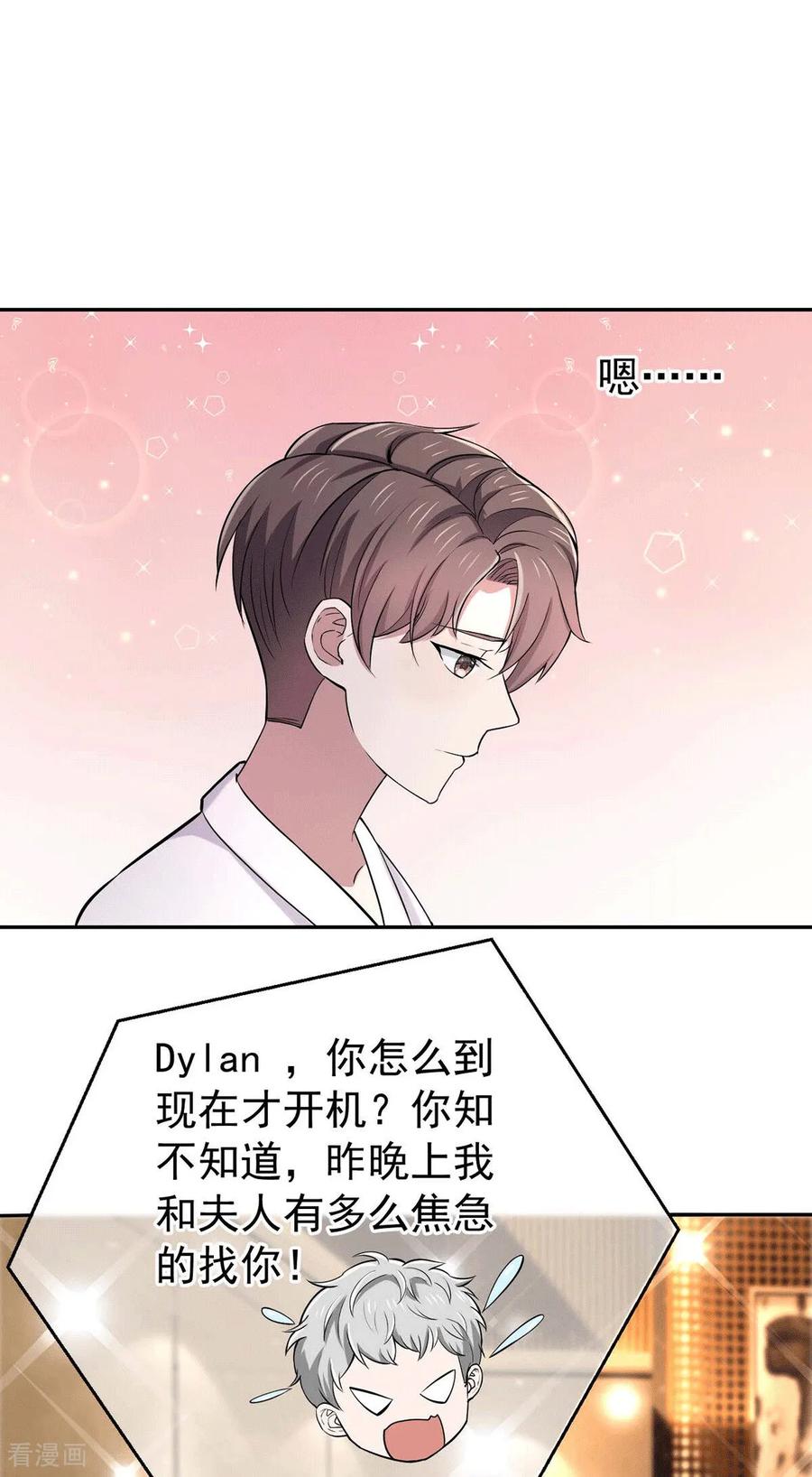 纯情陆少 - 第231话 我现在还不能离开 - 第16张图