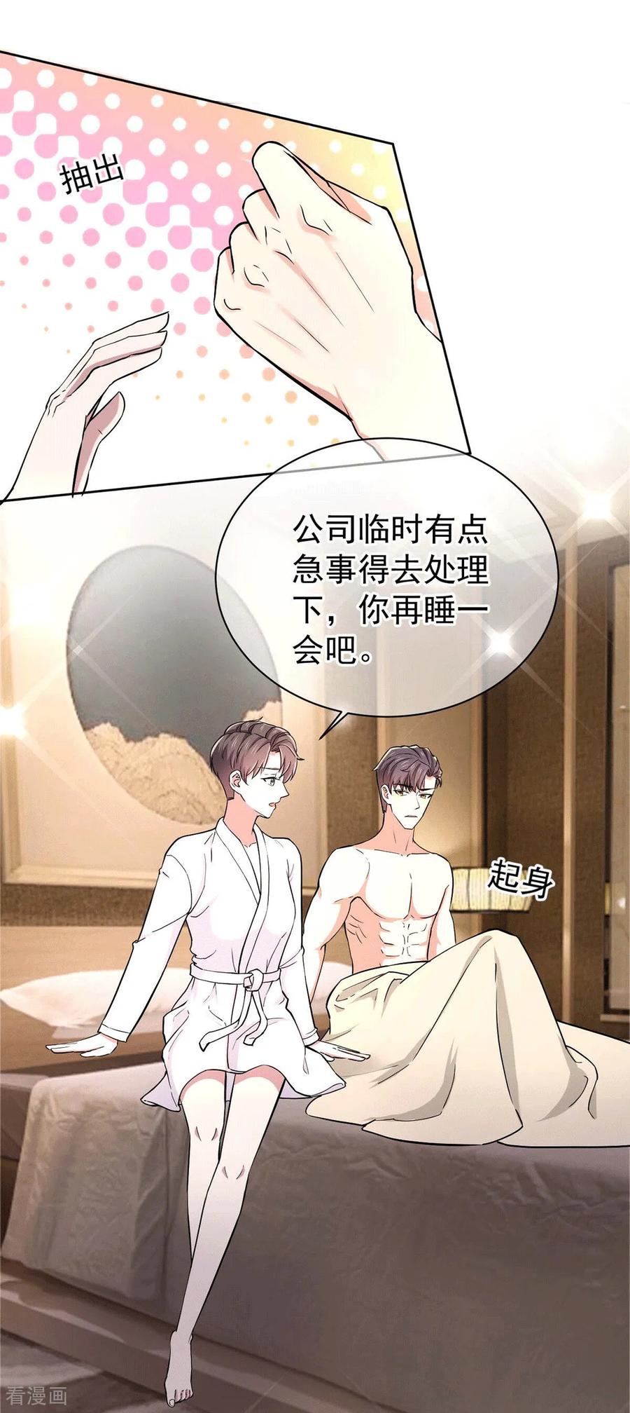 纯情陆少 - 第231话 我现在还不能离开 - 第12张图