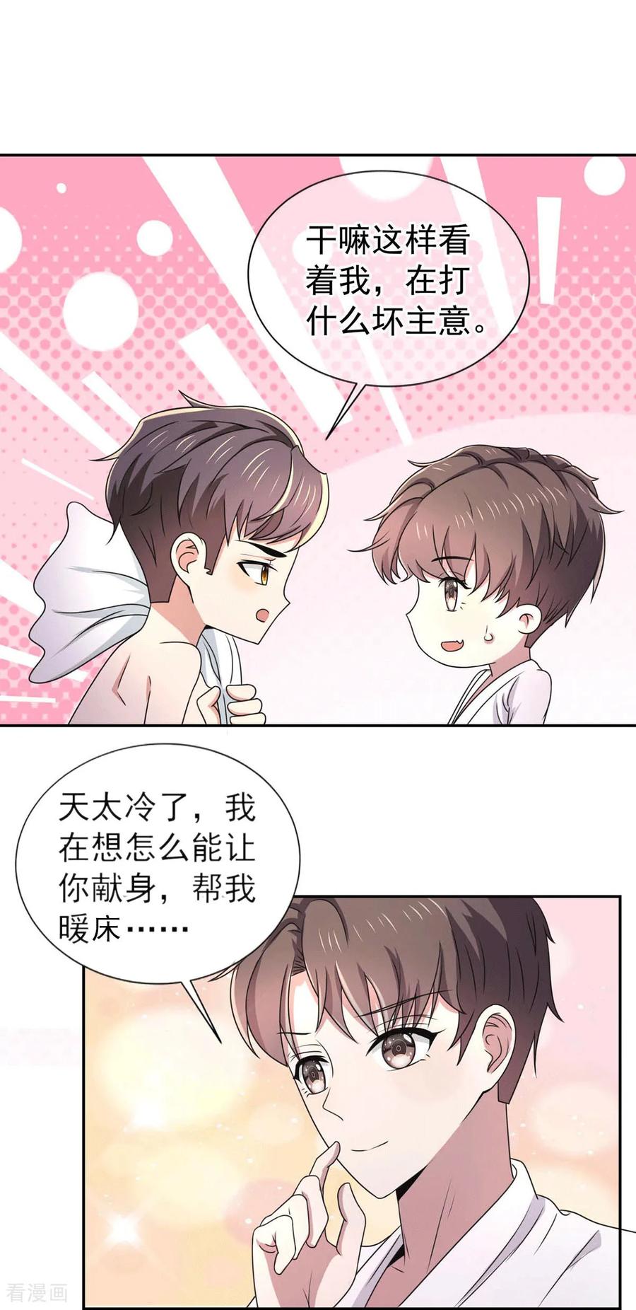 纯情陆少 - 第231话 我现在还不能离开 - 第6张图