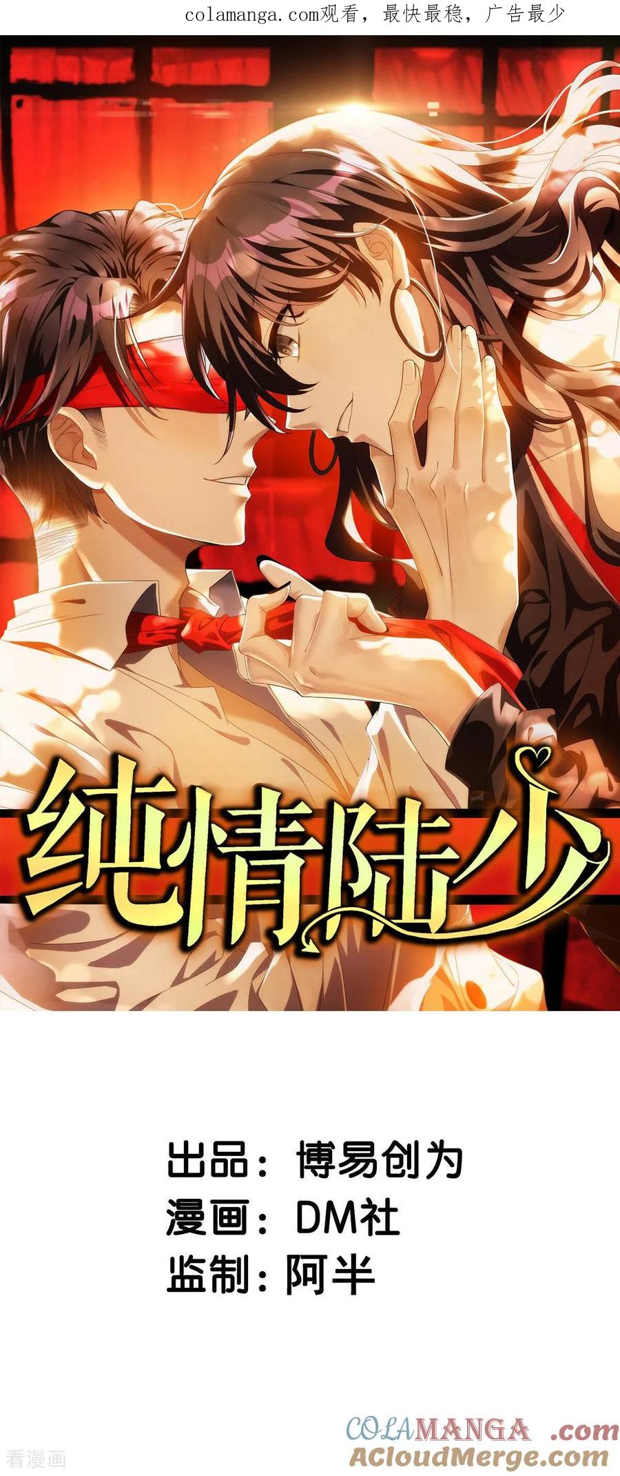 纯情陆少 - 第231话 我现在还不能离开 - 第1张图