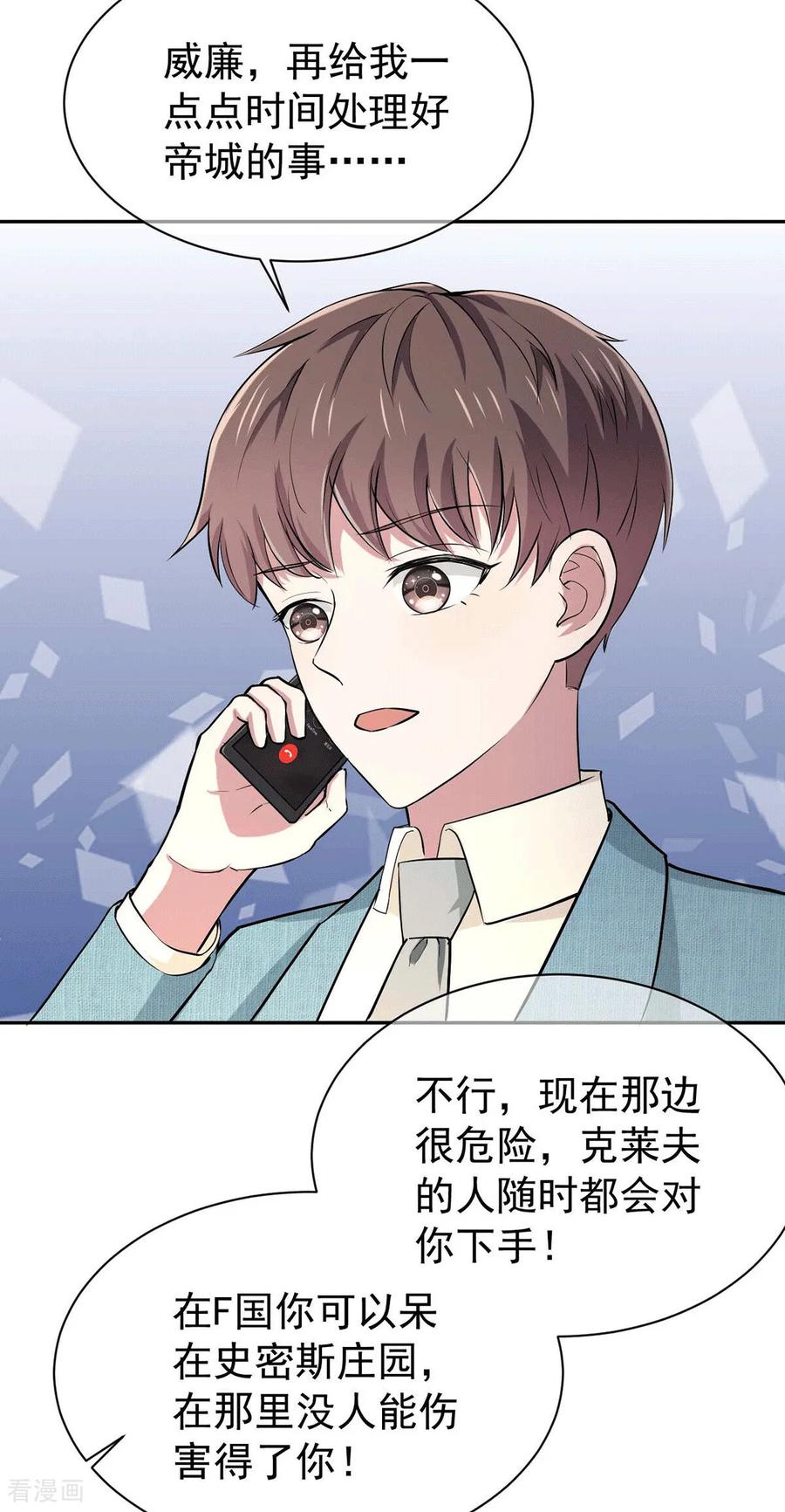 纯情陆少 - 第231话 我现在还不能离开 - 第18张图