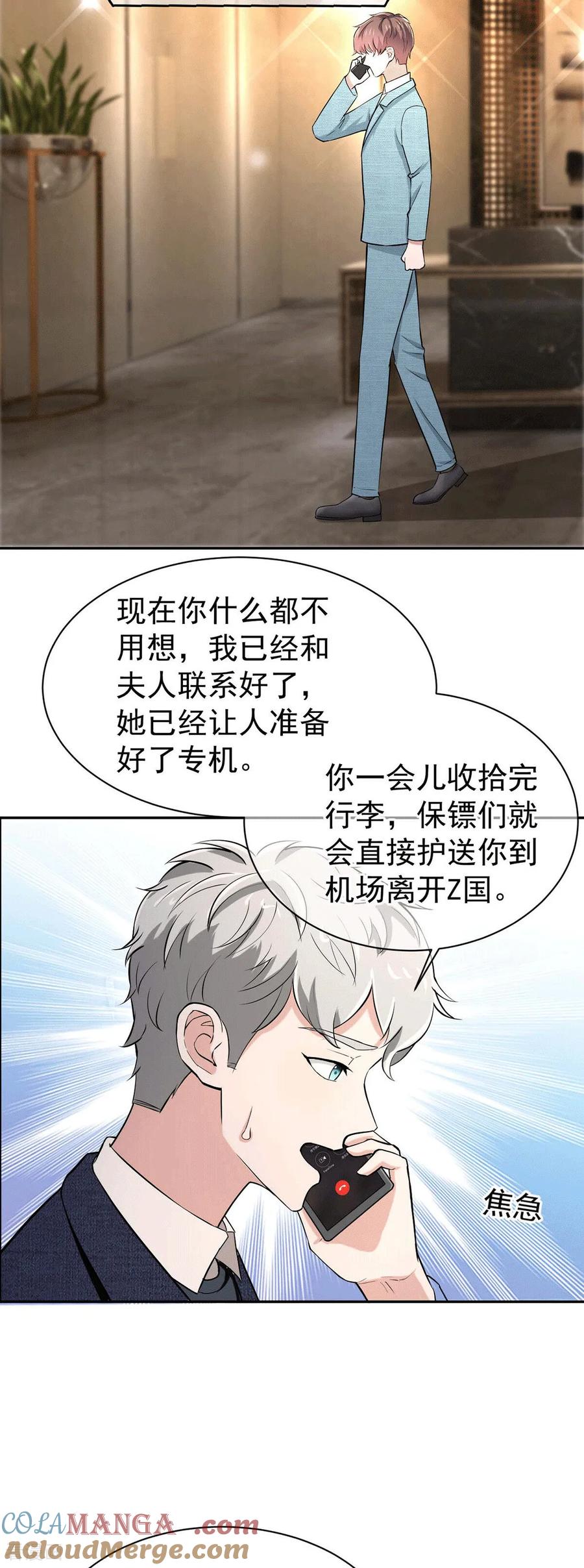 纯情陆少 - 第231话 我现在还不能离开 - 第17张图