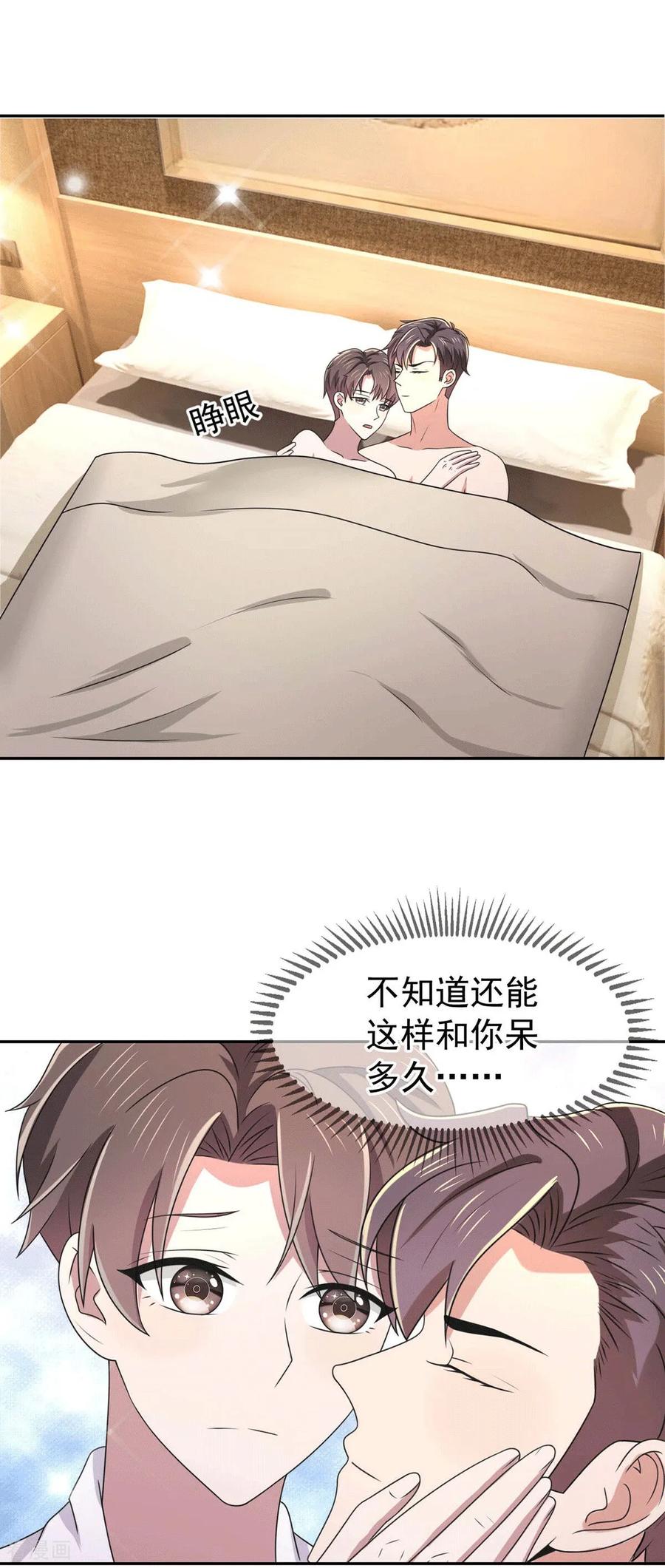 纯情陆少 - 第231话 我现在还不能离开 - 第10张图