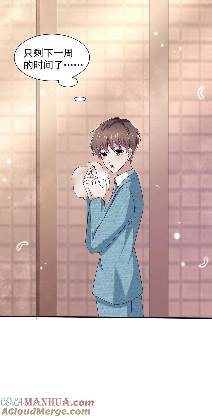 纯情陆少 - 第232话 危险来临！ - 第5张图