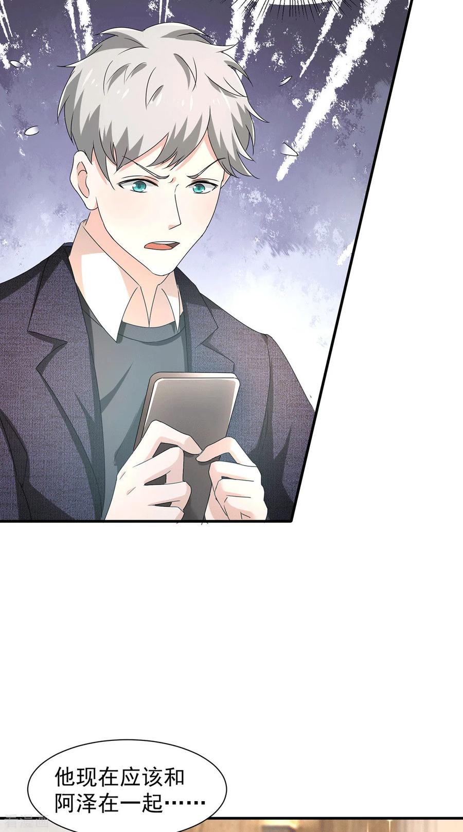 纯情陆少 - 第232话 危险来临！ - 第10张图