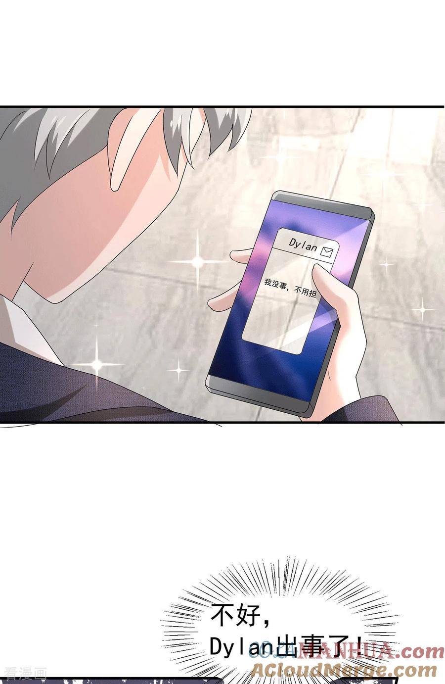 纯情陆少 - 第232话 危险来临！ - 第9张图