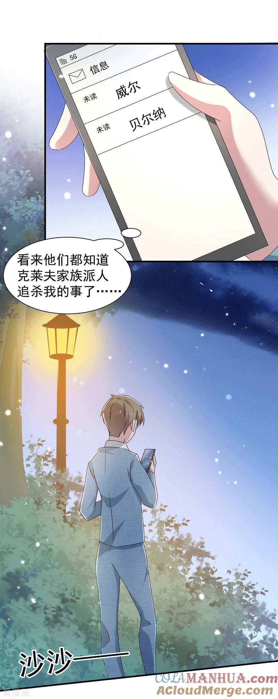 纯情陆少 - 第232话 危险来临！ - 第7张图