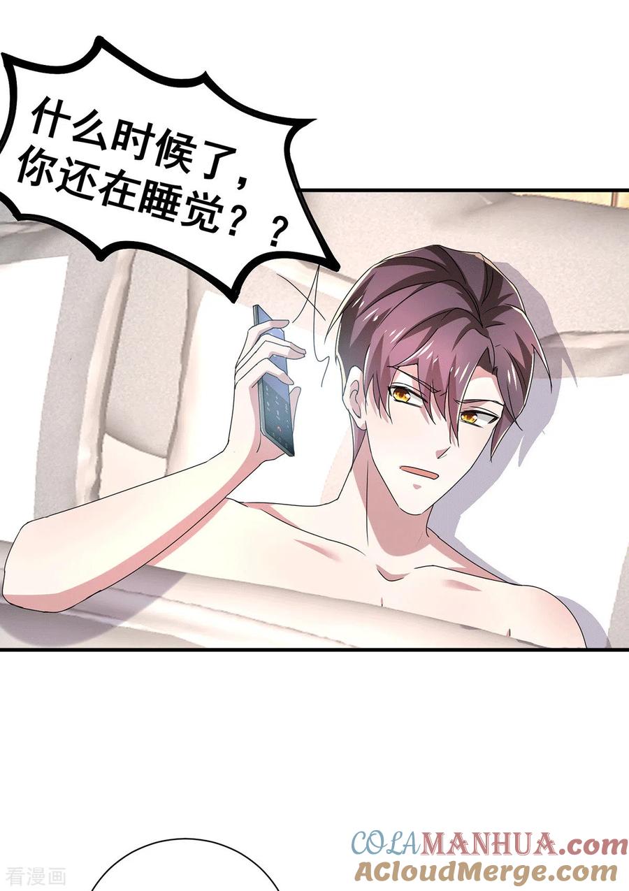 纯情陆少 - 第232话 危险来临！ - 第13张图