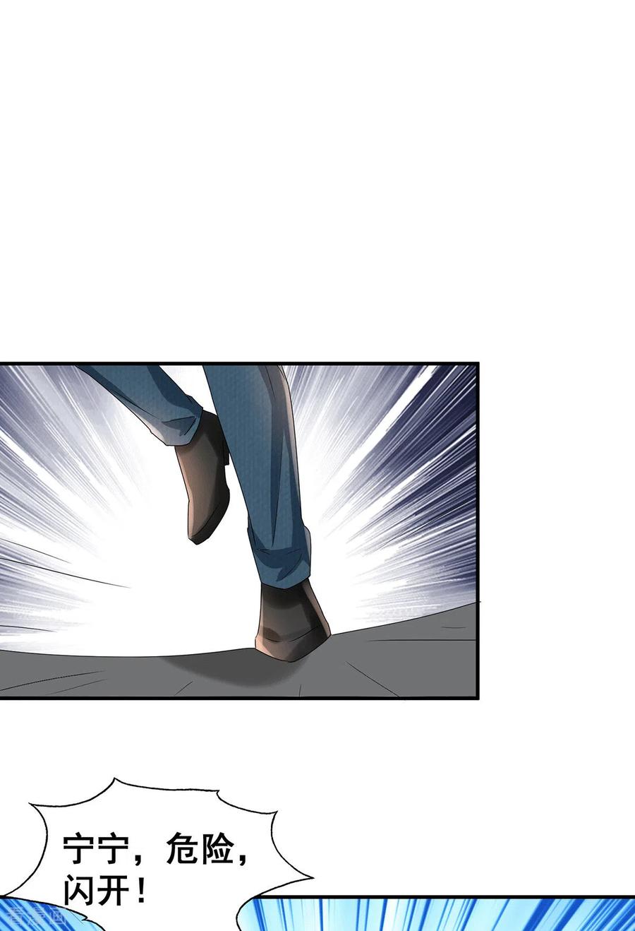 纯情陆少 - 第232话 危险来临！ - 第20张图