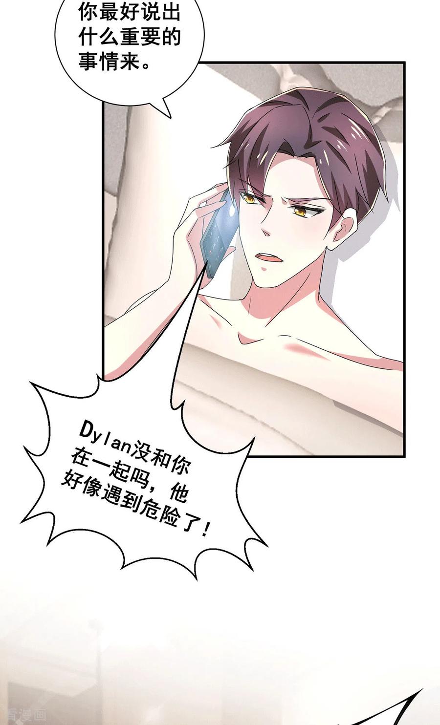 纯情陆少 - 第232话 危险来临！ - 第14张图