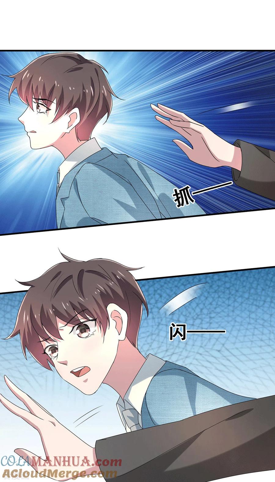 纯情陆少 - 第232话 危险来临！ - 第17张图