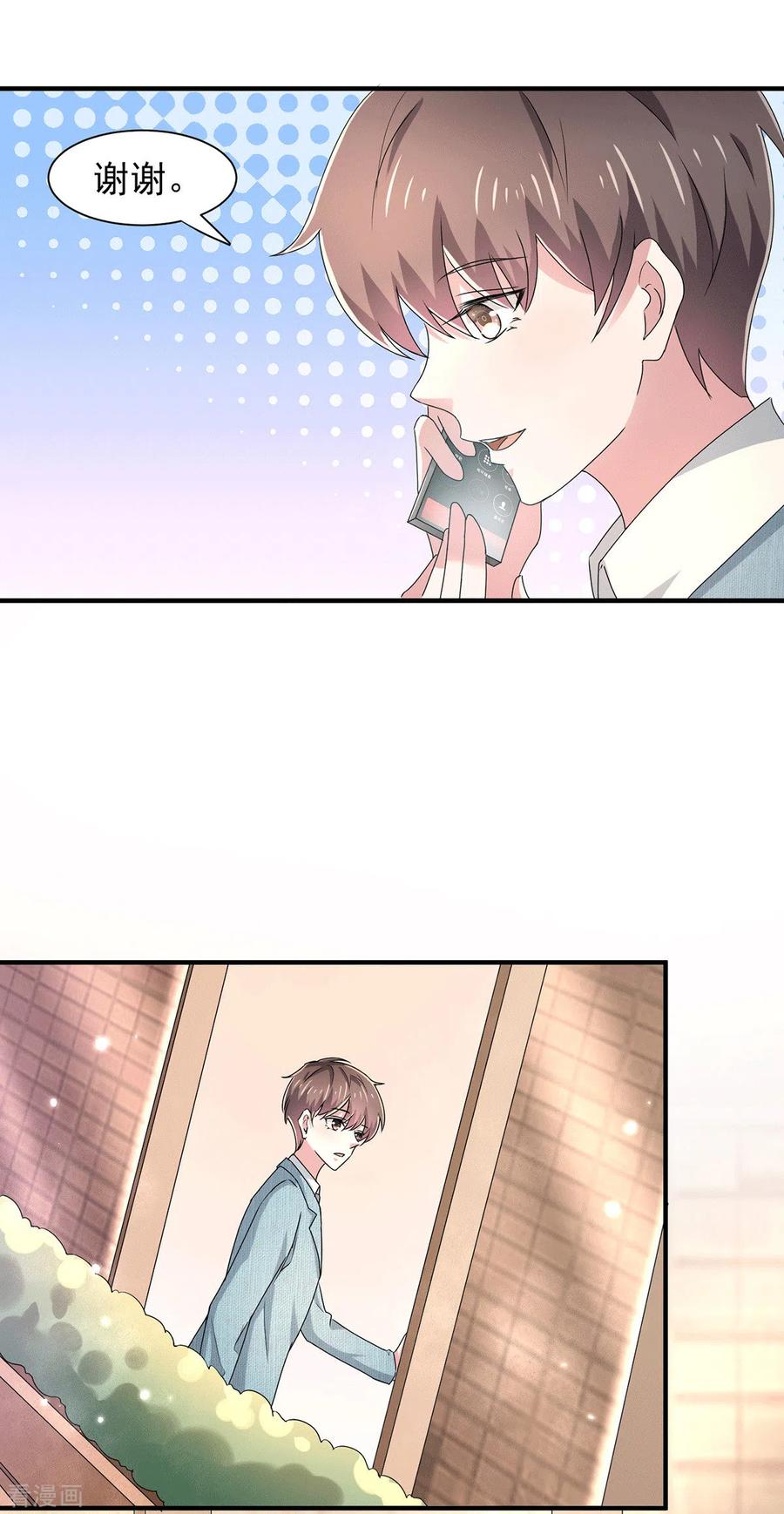 纯情陆少 - 第232话 危险来临！ - 第4张图