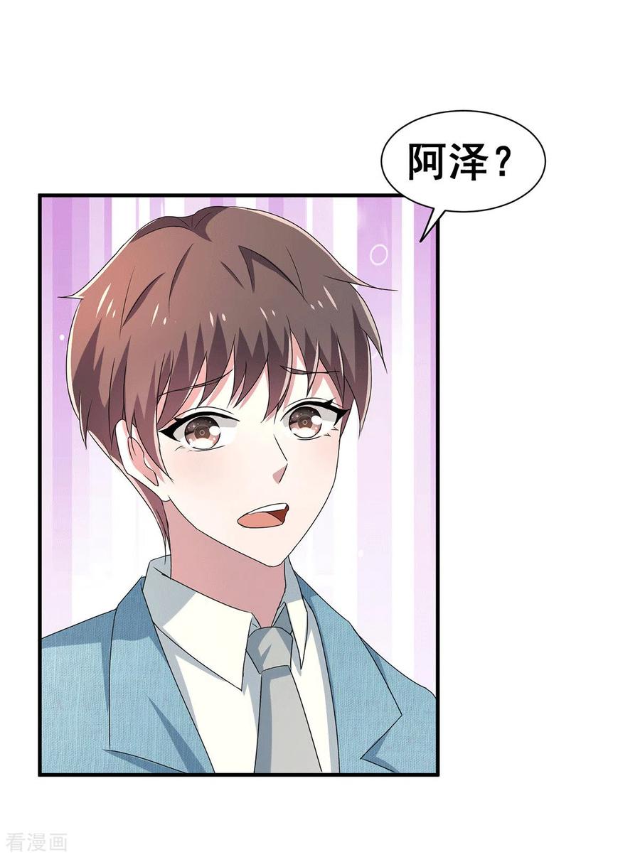 纯情陆少 - 第232话 危险来临！ - 第22张图