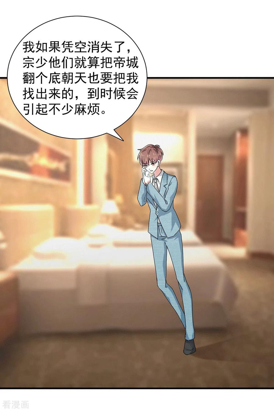 纯情陆少 - 第232话 危险来临！ - 第2张图