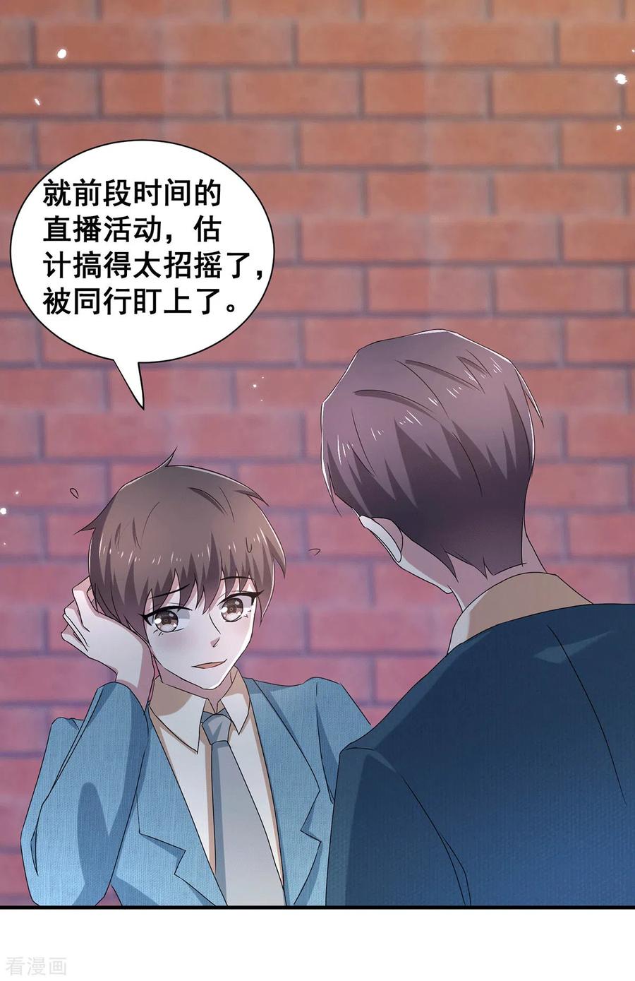 纯情陆少 - 第233话 你是不是有事瞒我？ - 第10张图