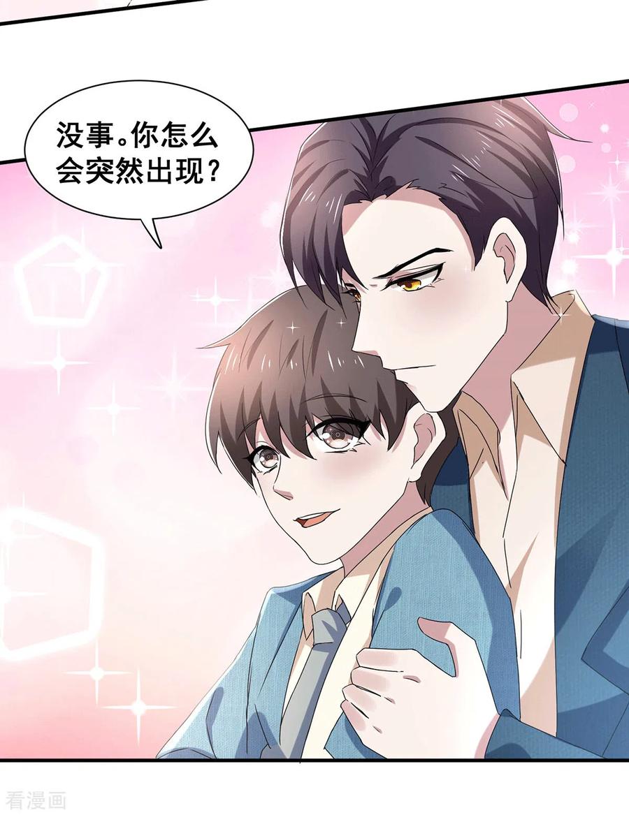 纯情陆少 - 第233话 你是不是有事瞒我？ - 第8张图