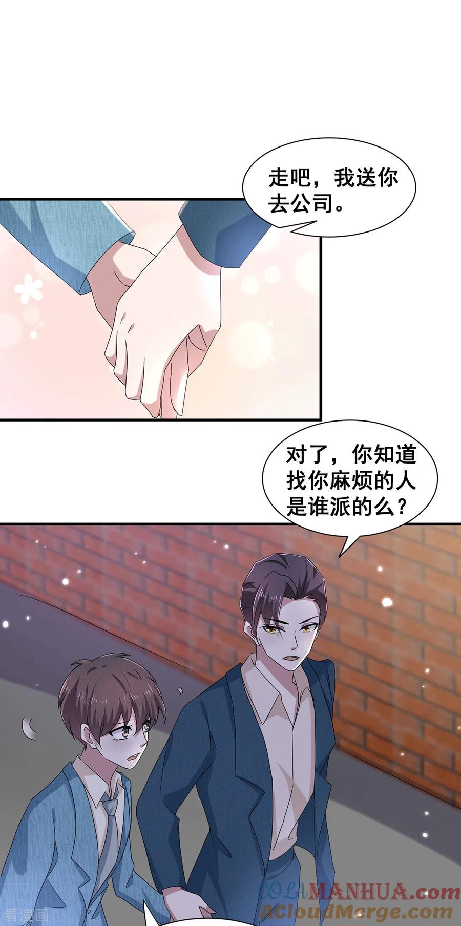 纯情陆少 - 第233话 你是不是有事瞒我？ - 第15张图