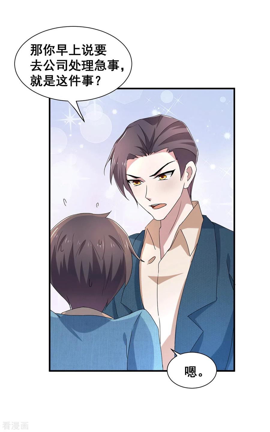 纯情陆少 - 第233话 你是不是有事瞒我？ - 第12张图