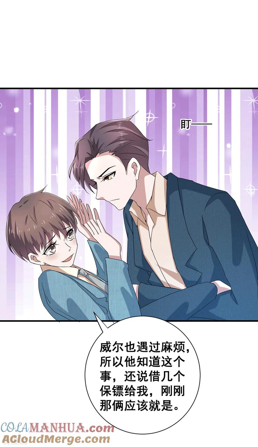 纯情陆少 - 第233话 你是不是有事瞒我？ - 第11张图