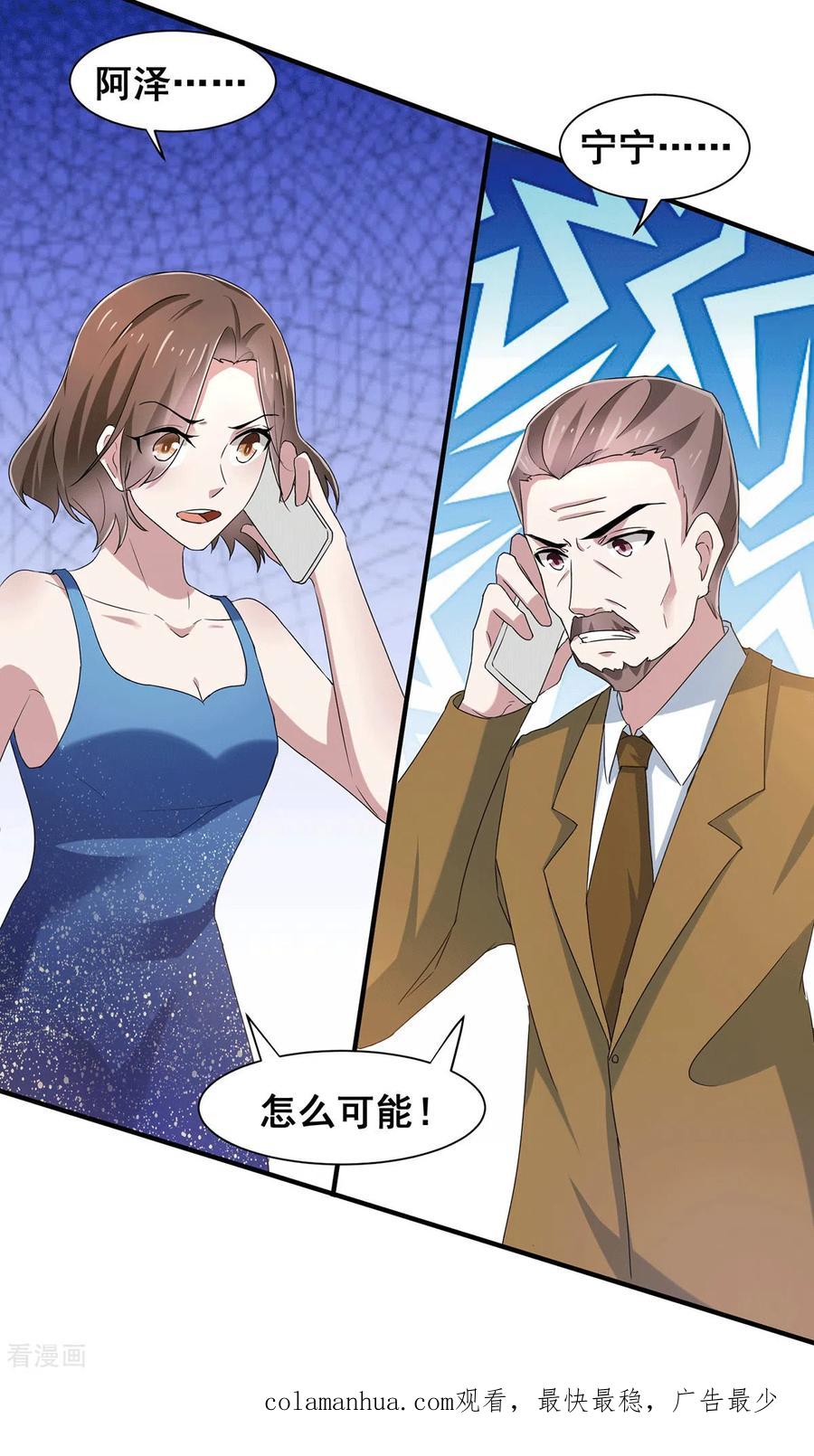 纯情陆少 - 第233话 你是不是有事瞒我？ - 第20张图