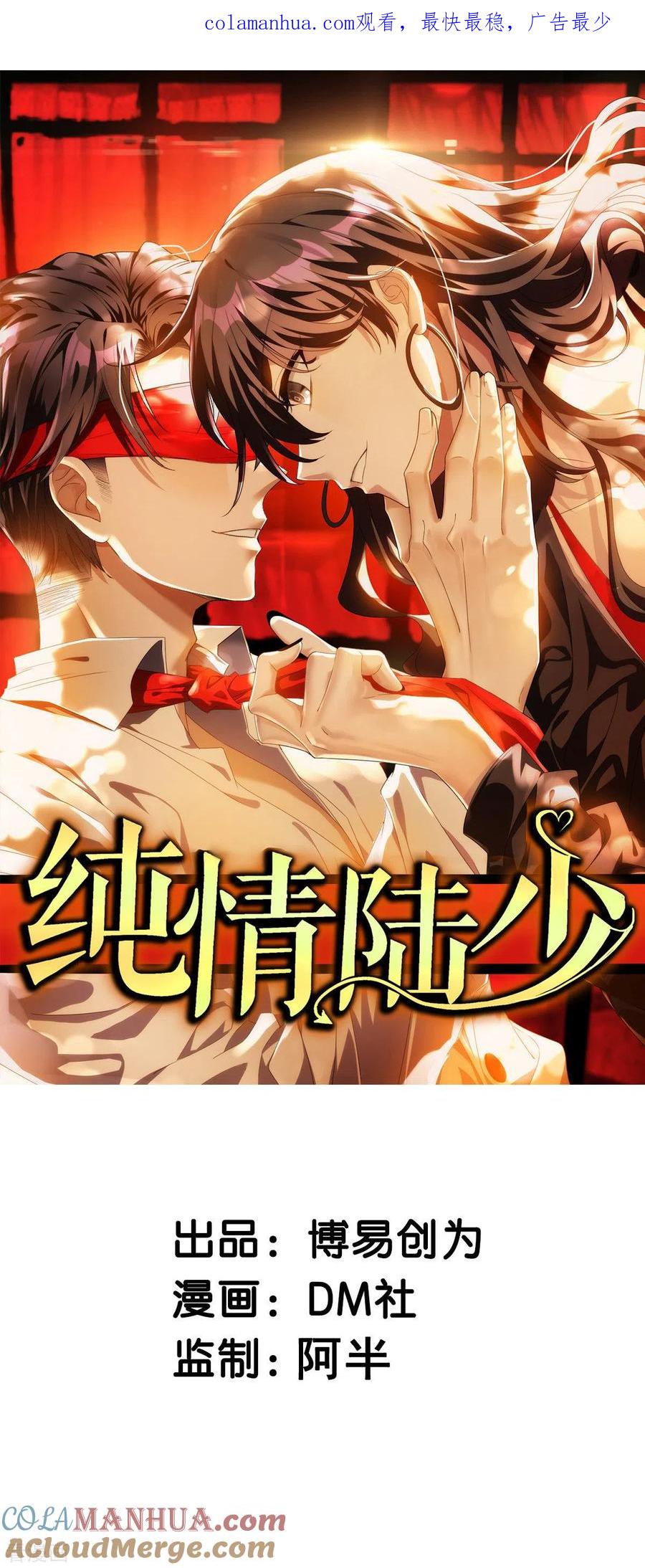 纯情陆少 - 第233话 你是不是有事瞒我？ - 第1张图