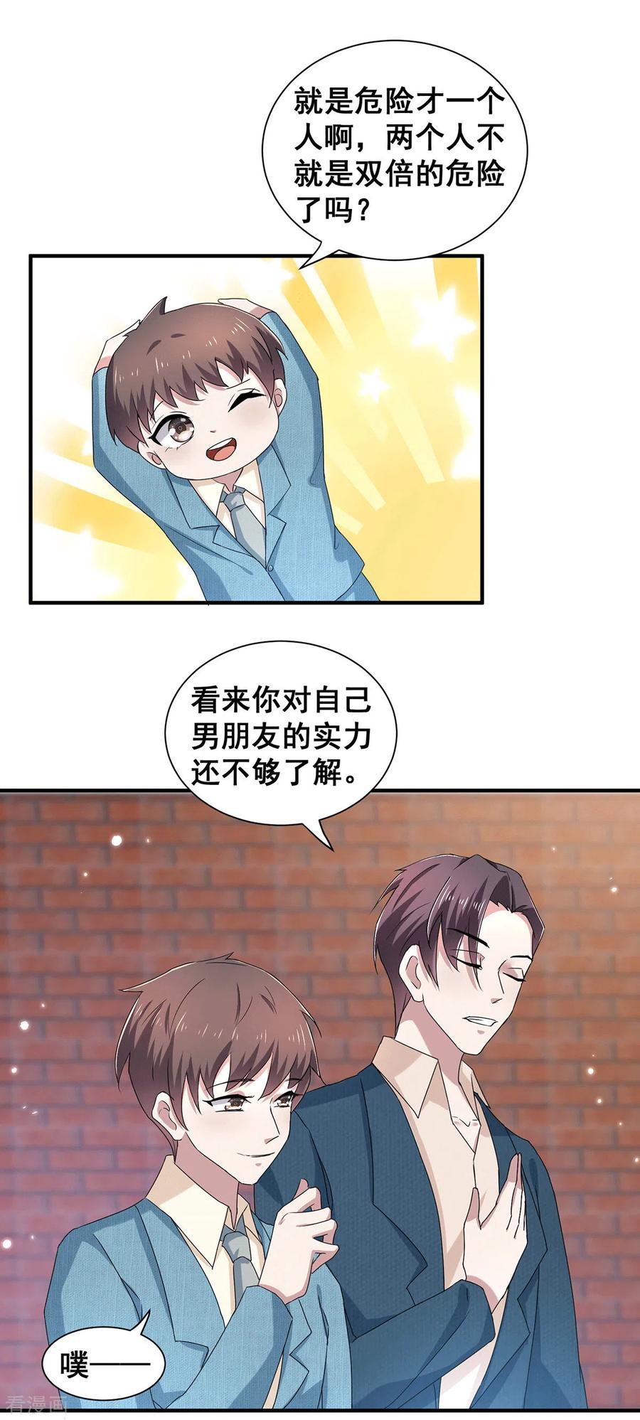 纯情陆少 - 第233话 你是不是有事瞒我？ - 第14张图