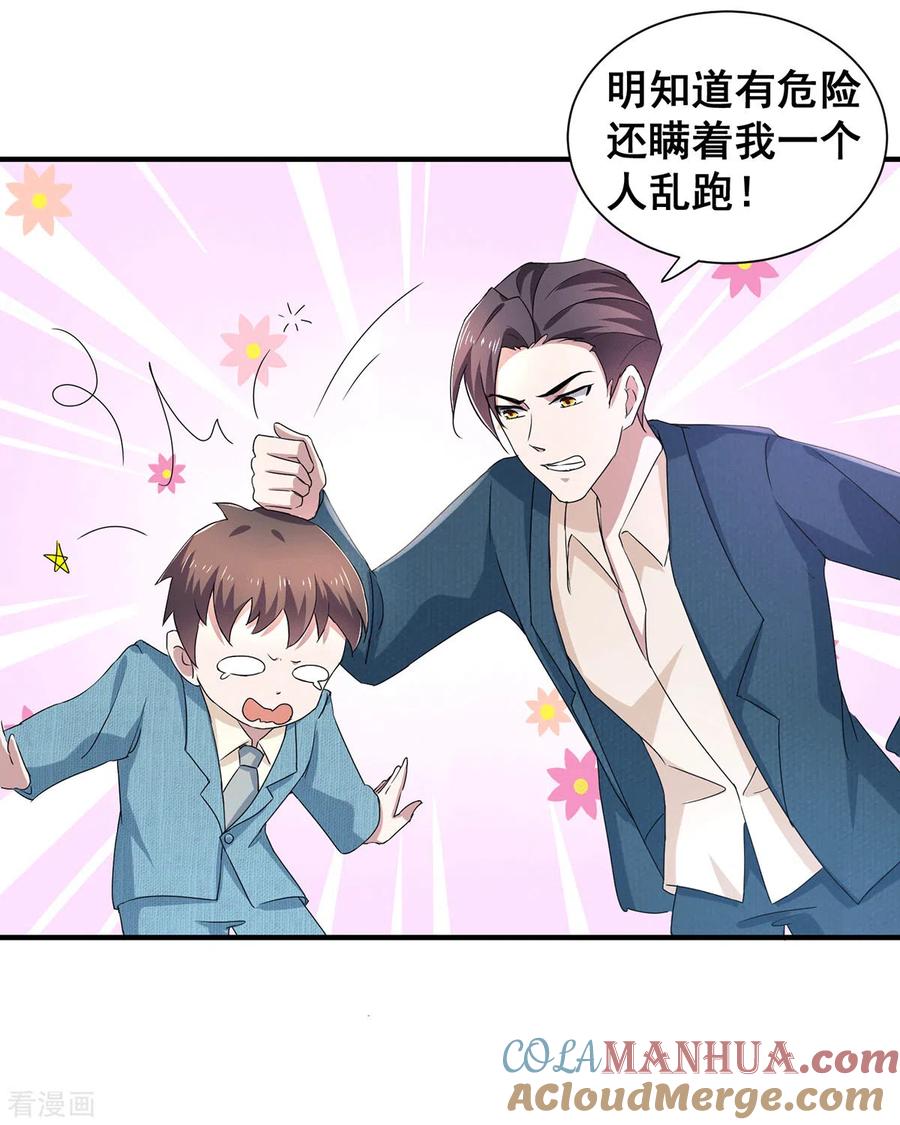 纯情陆少 - 第233话 你是不是有事瞒我？ - 第13张图