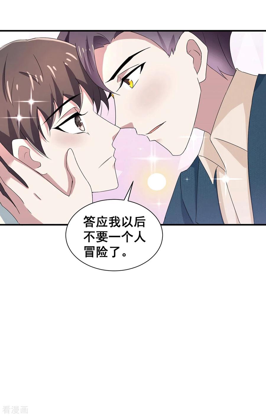 纯情陆少 - 第233话 你是不是有事瞒我？ - 第18张图