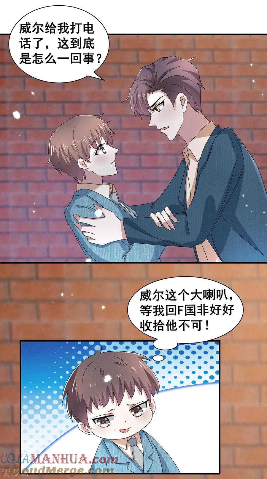 纯情陆少 - 第233话 你是不是有事瞒我？ - 第9张图