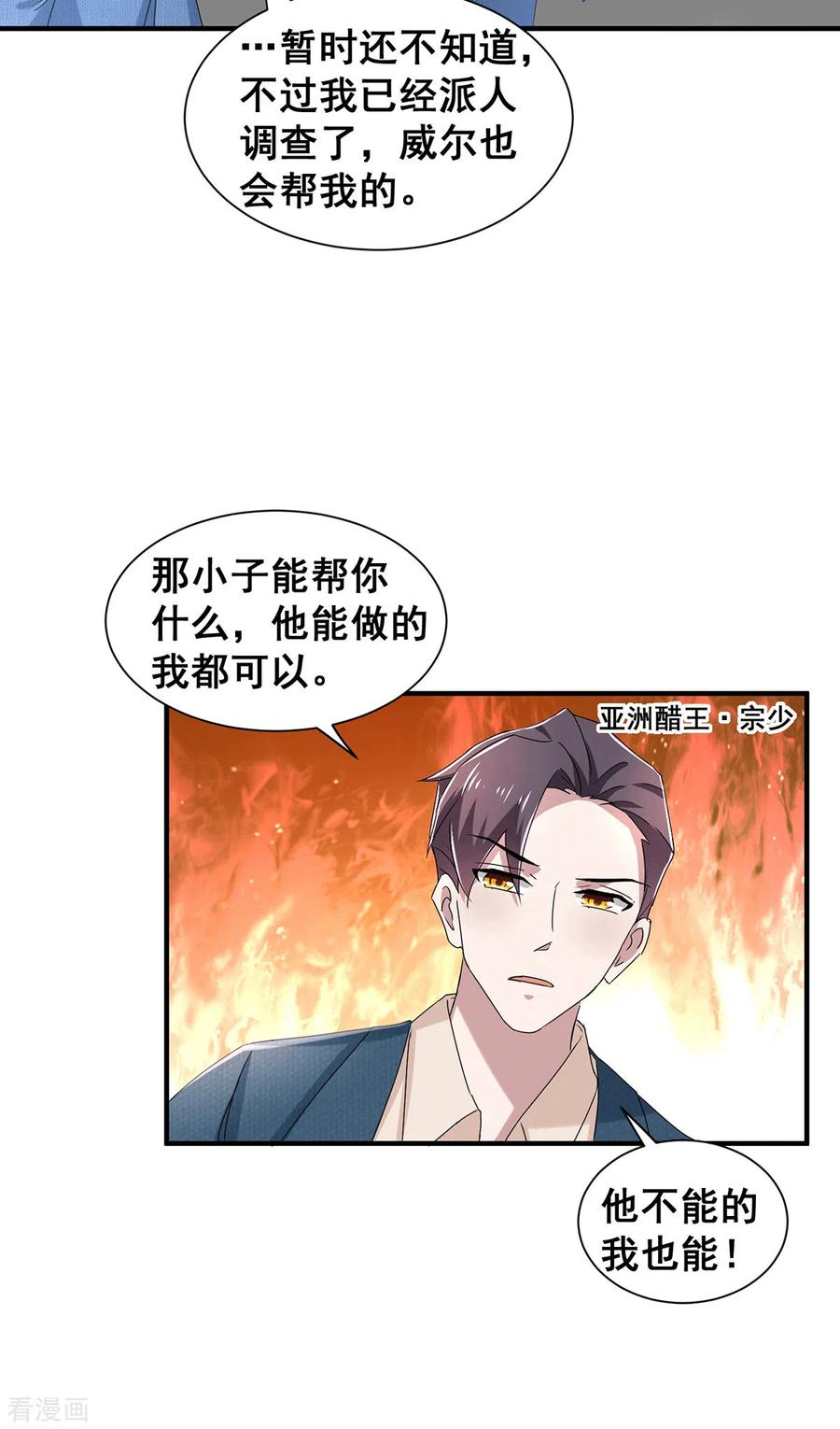 纯情陆少 - 第233话 你是不是有事瞒我？ - 第16张图